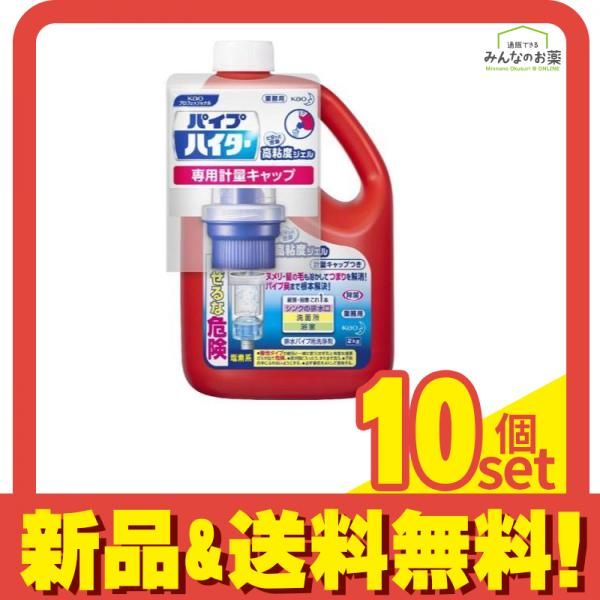 花王プロフェッショナル パイプハイター 高粘度ジェル 業務用 2000g 2kg 本体 10個セット