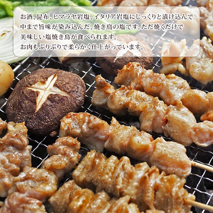 メルカリShops - 焼き鳥 塩 3種 詰め合わせ 30本 BBQ おつまみ 家飲み 肉 生 チルド