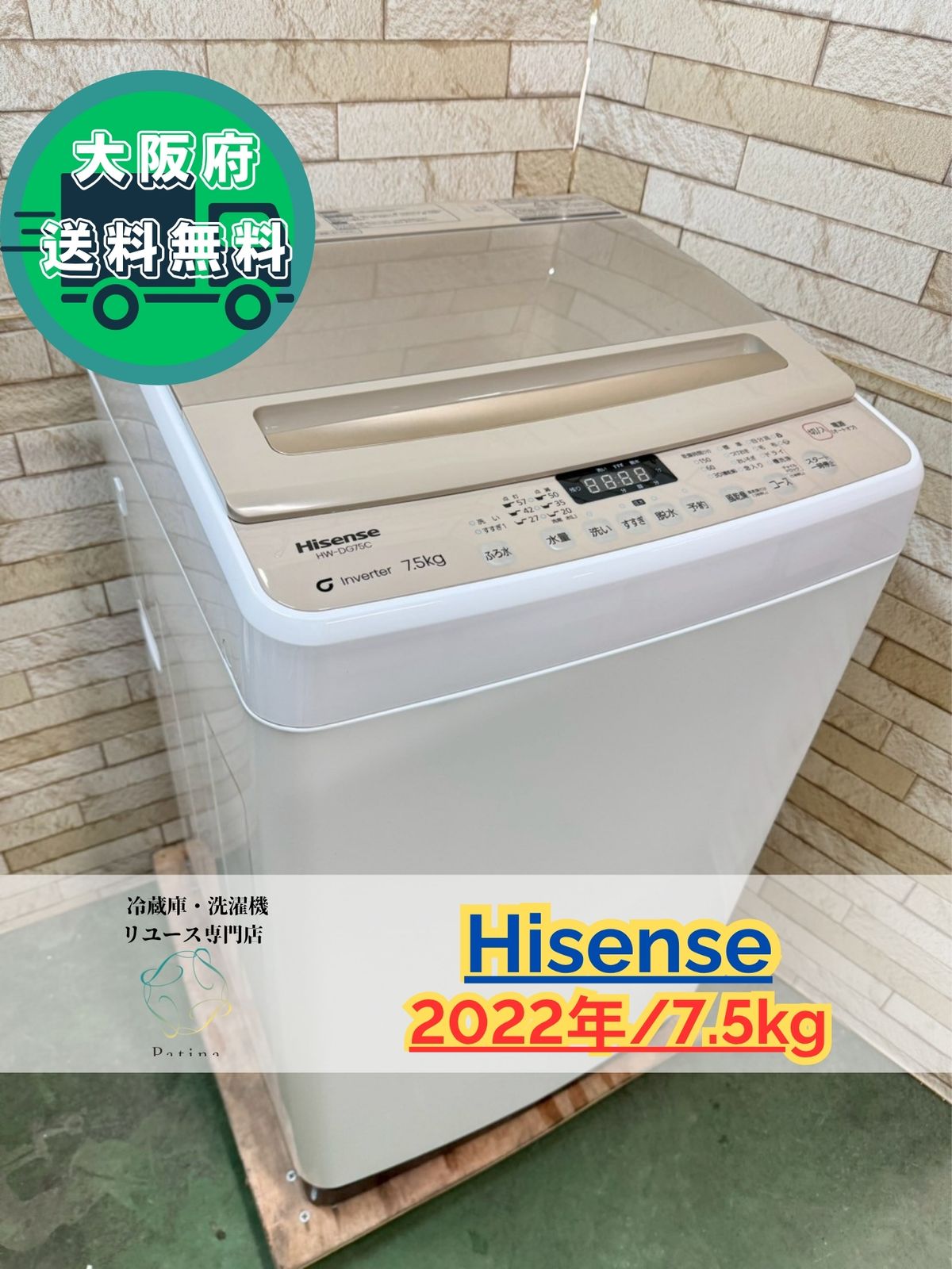大阪 3か月保障付き 洗濯機 ハイセンス 7.5kg 2025年 HW-DG75C SS-92