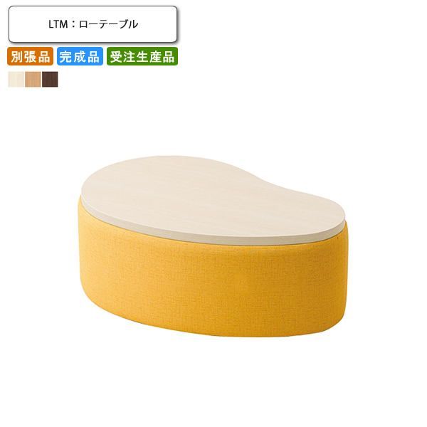 ローテーブル 別張品 業務用家具 送料無料 完成品 店舗 施設 コントラクト