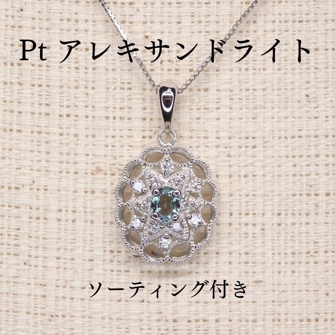 アレキサンドライト ペンダントTOP Z5133 0.179ct プラチナPt オーバル小判 ソーティング付き