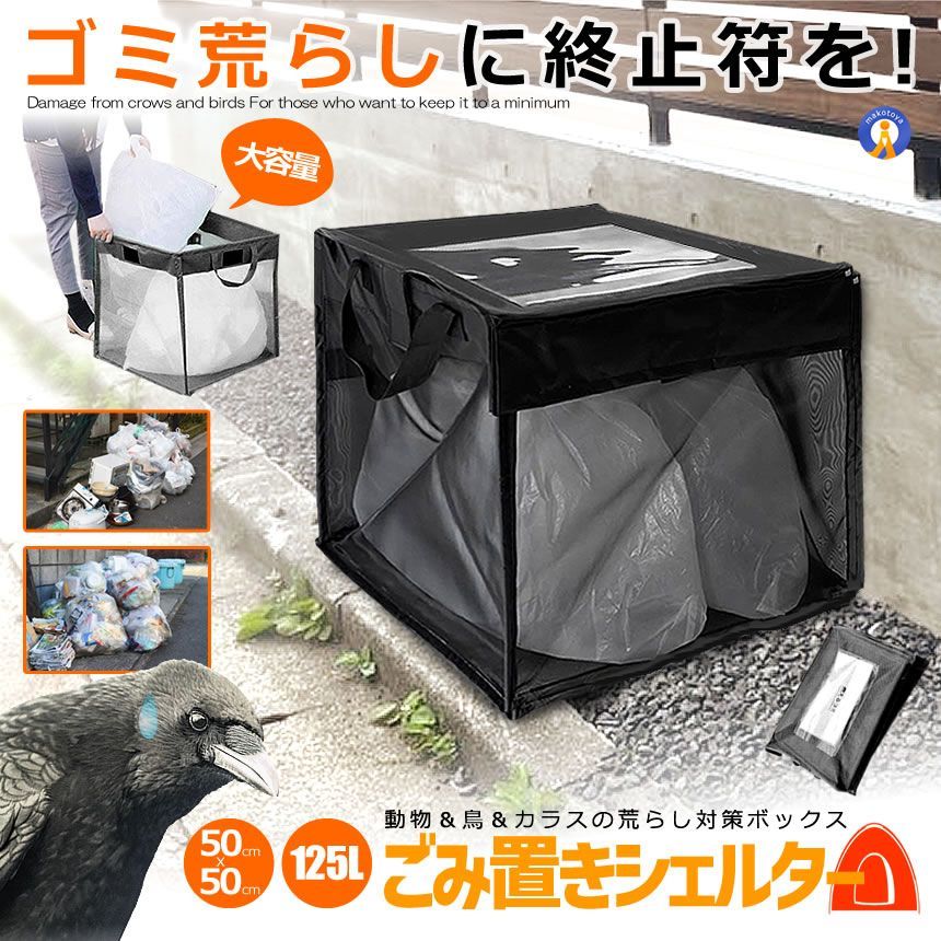 5個セット ゴミネット カラスよけ 対策 125L ゴミステーション ゴミ出し ゴミ収集ボックス 折りたたみ 125GOMINET 宅配ヤ