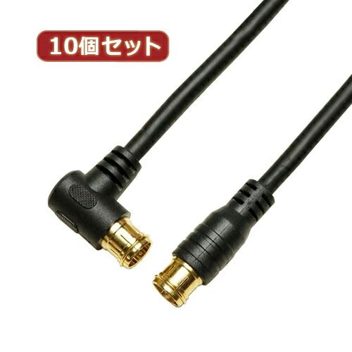 10個セット HORIC アンテナケーブル 10m ブラック 両側F型差込式コネクタ L字|ストレートタイプ HAT100-058LPBKX10