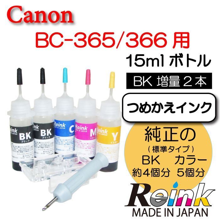 Canon キャノン 用 プリンター インク BC-365 BC-366  TS3530 TS3730 詰め替えインク 4色セット  リインクオンラインショップ