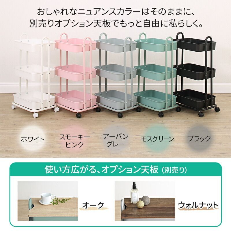 軽いのにしっかり！バスケットトローリー パステルカラー キッチンワゴン バスケットトローリー 荷重60㎏ 頑丈 オプション天板 サイドテーブル 43㎝&times;31㎝&times;H77.5㎝ 軽い しなやかバスケット かご カゴ CP-120417 OA