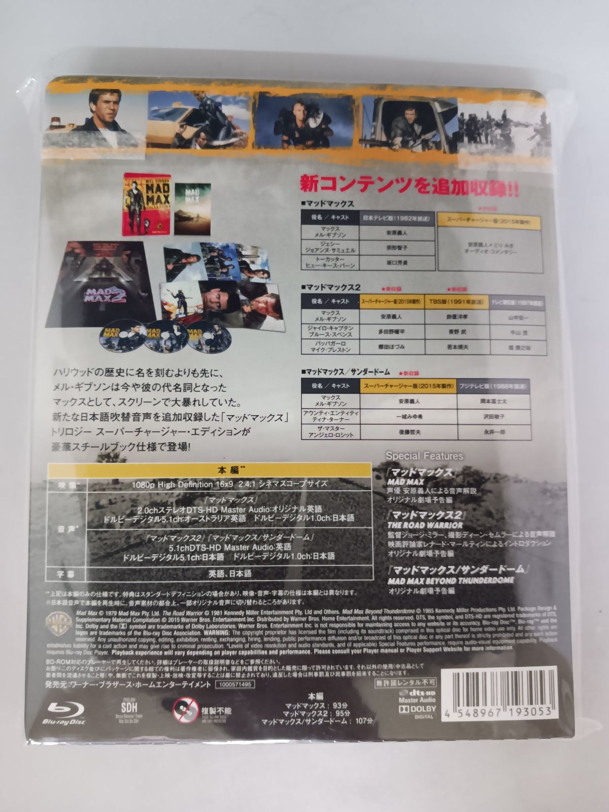 マッドマックス トリロジー スーパーチャージャー・エディション ブルーレイ版 … Amazon.co.jp: マッドマックス トリロジー スーパーチャージャー