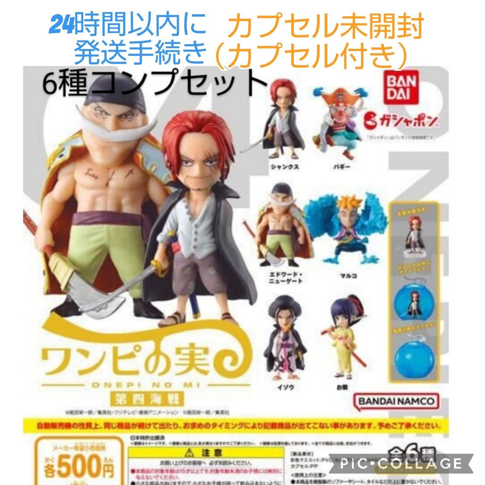 取寄商品 【カプセル付き】ワンピの実 第十海戦 全6種コンプセット