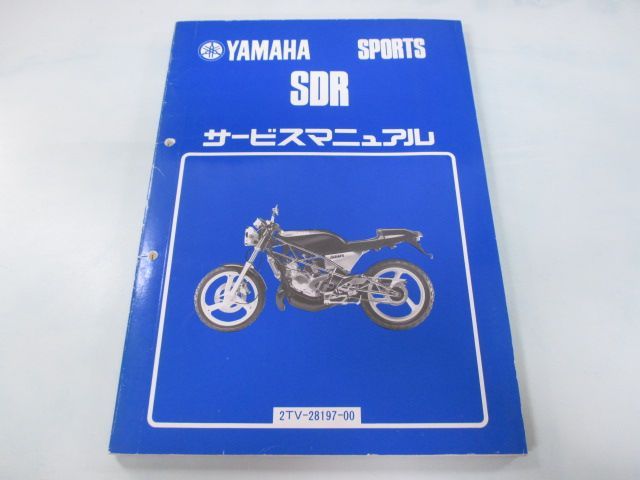 SDR サービスマニュアル ヤマハ 正規 中古 バイク 整備書 2TV 2TV