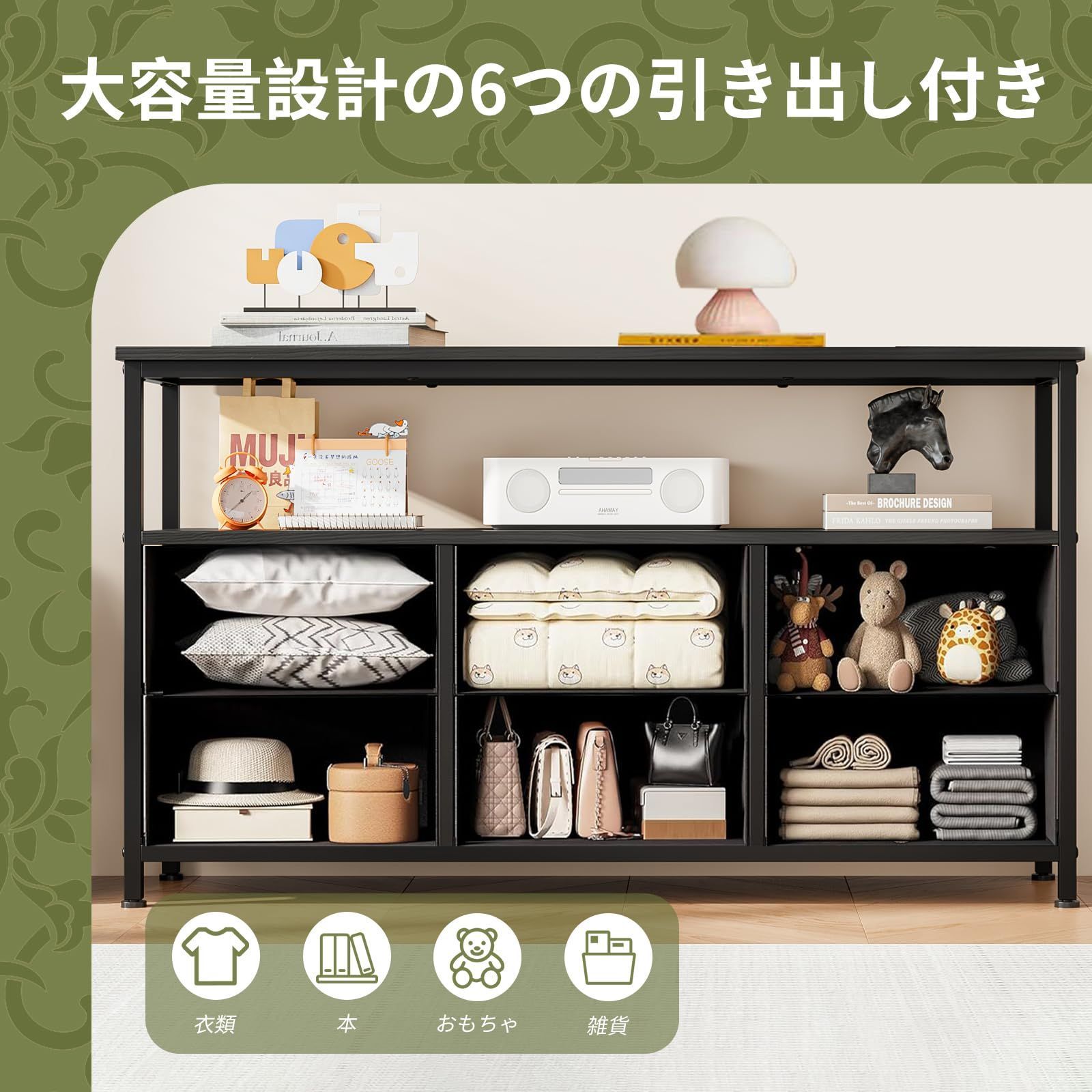 6引き出し付き収納キャビネット