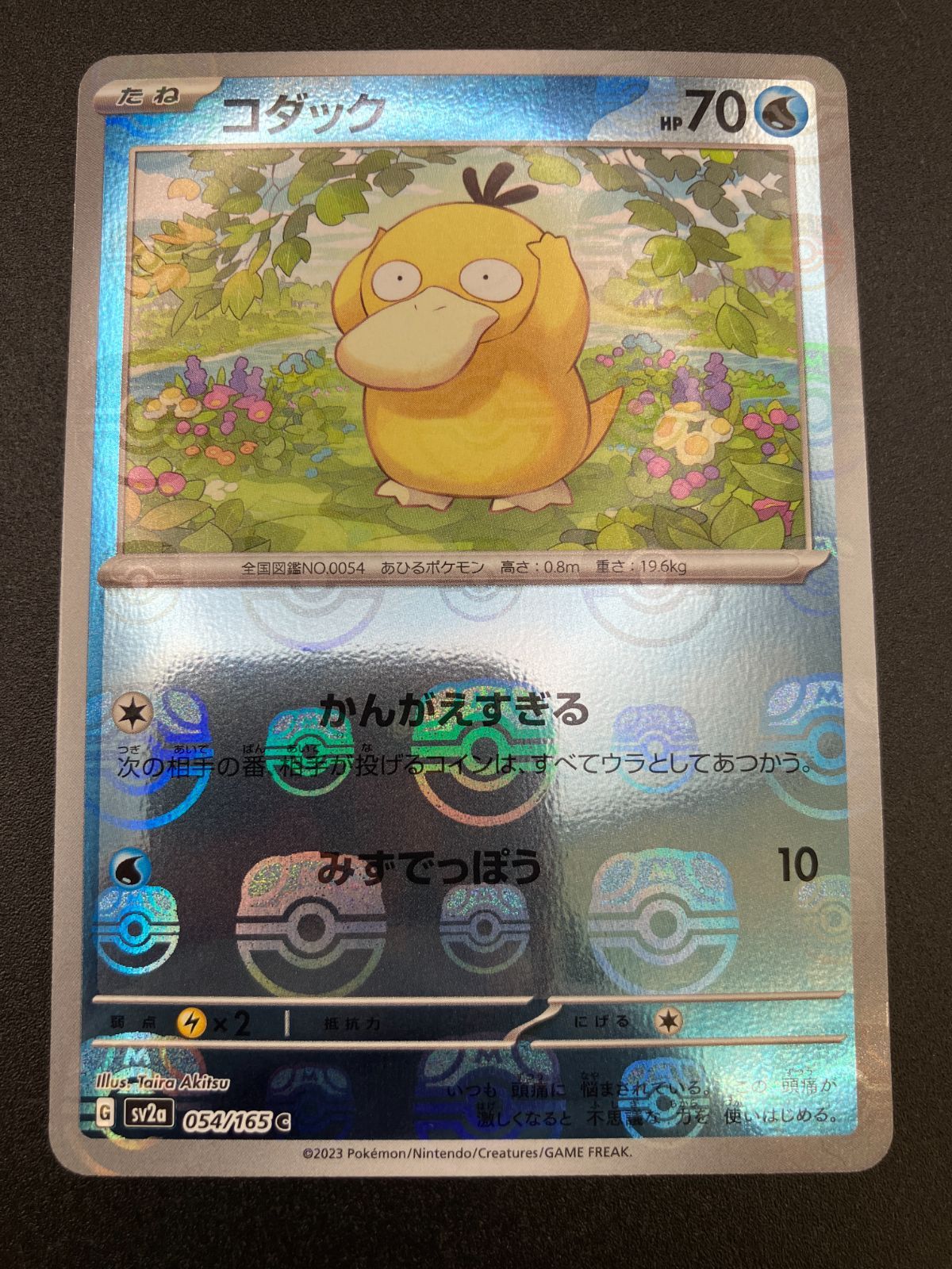 【PSA10】コダック　マスターボールミラー【24時間以内発送】 状態S】コダック ( モンスターボールミラー ) SV2a 054/165