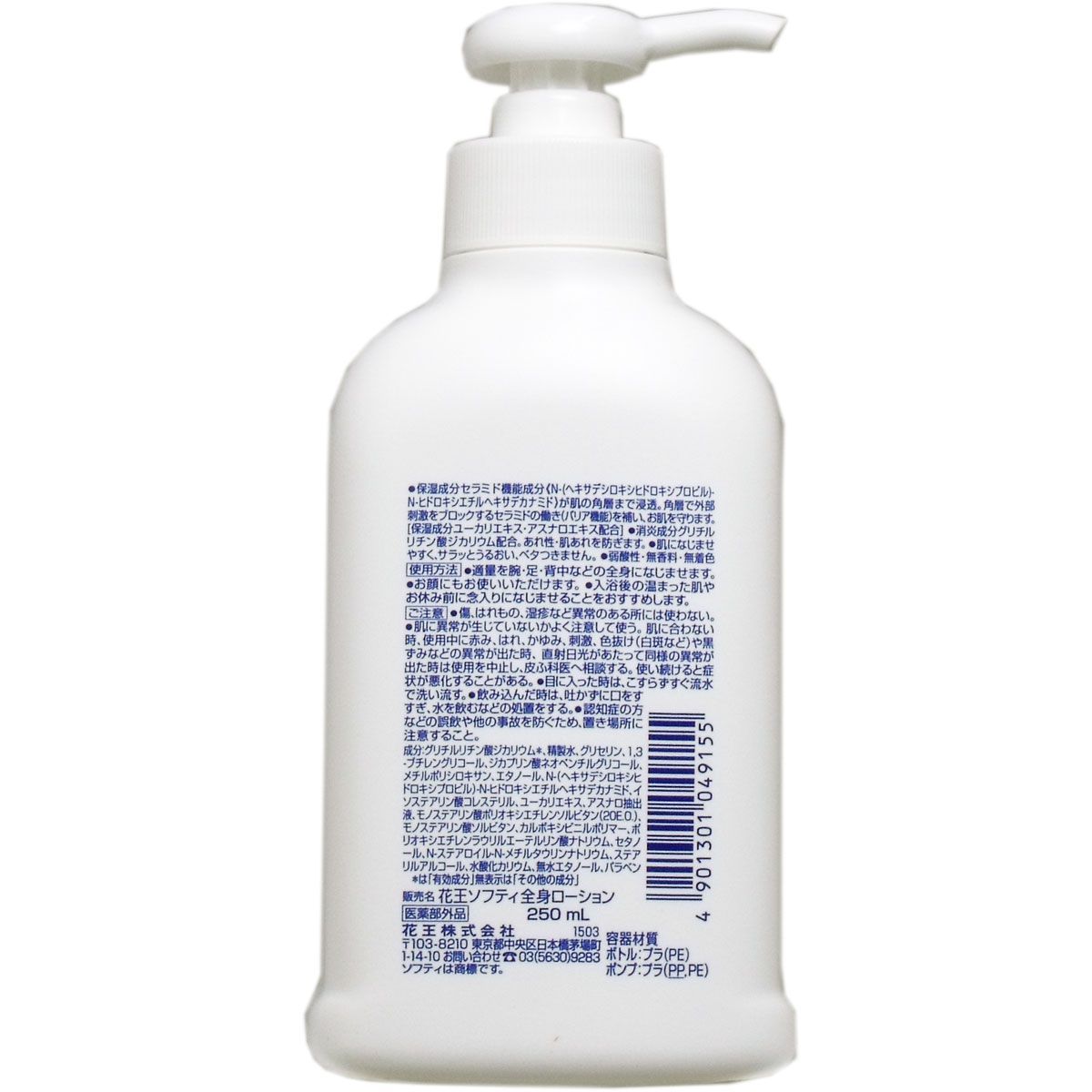 薬用ミルクローション ２５０ｍＬ