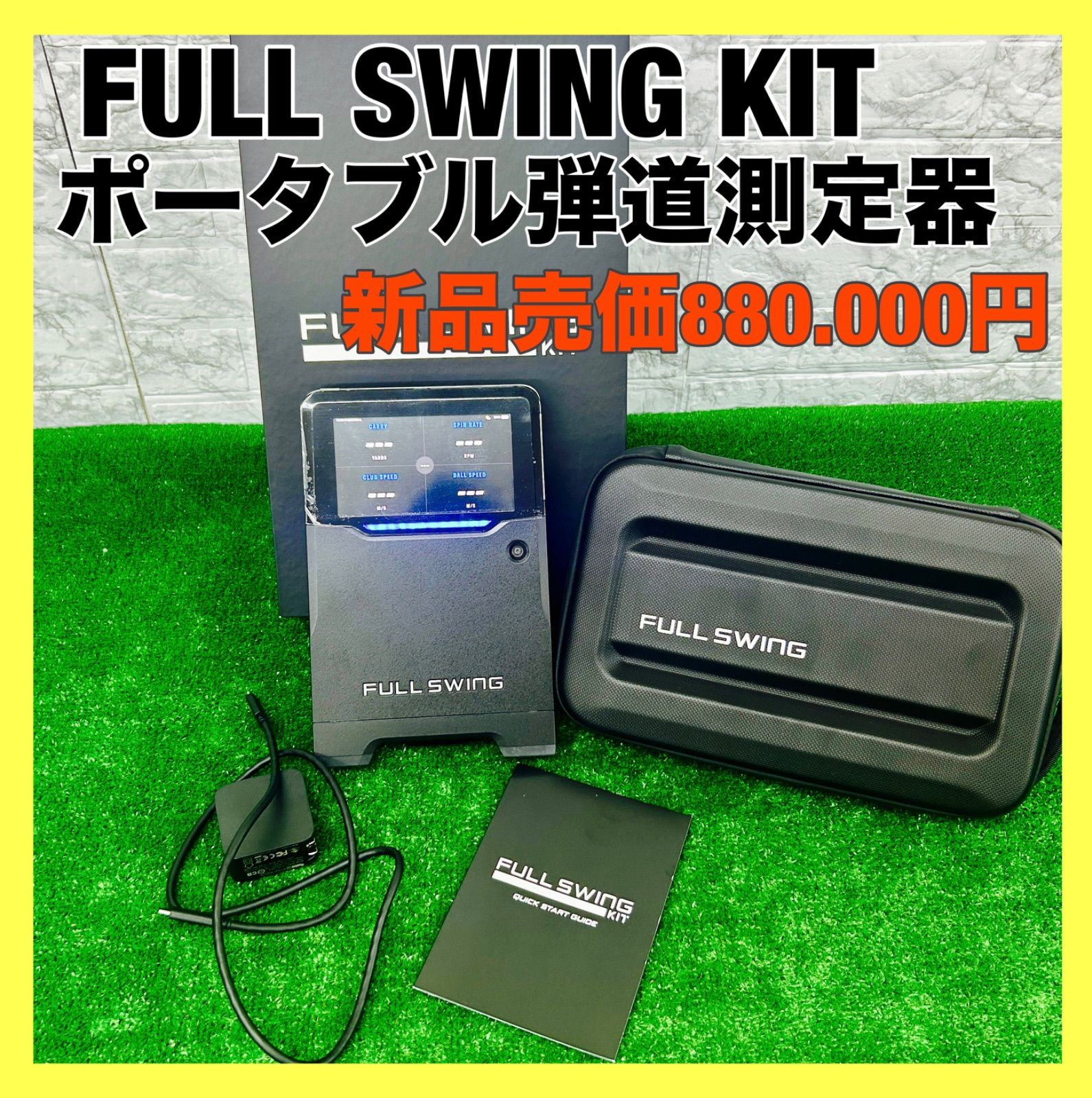 新品売価88万円 FULL SWING KIT フルスイング ポータブル弾道測定器 タイガーウッズも開発に携わったモデル！ ゴルフ練習器具 - メルカリ