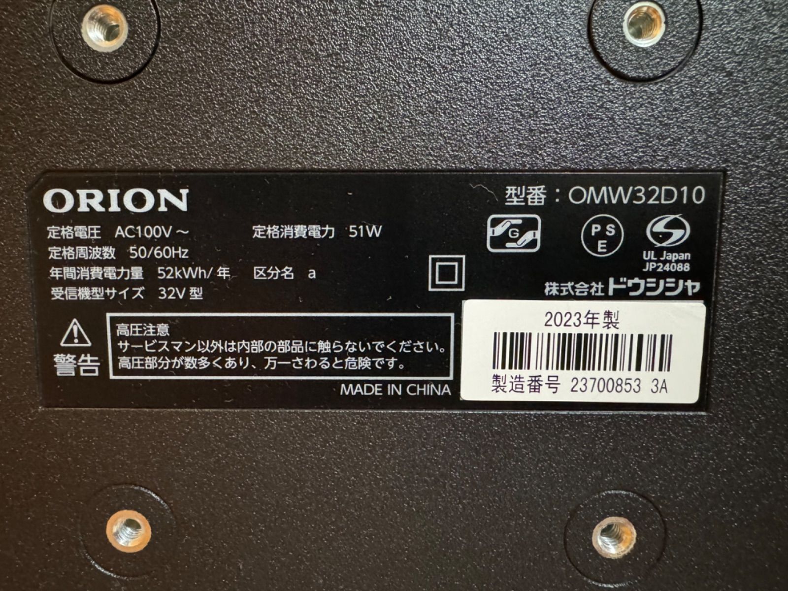 ☆中古美品☆ 2023年製32型液晶テレビ☆ダブルチューナー裏録画対応 
