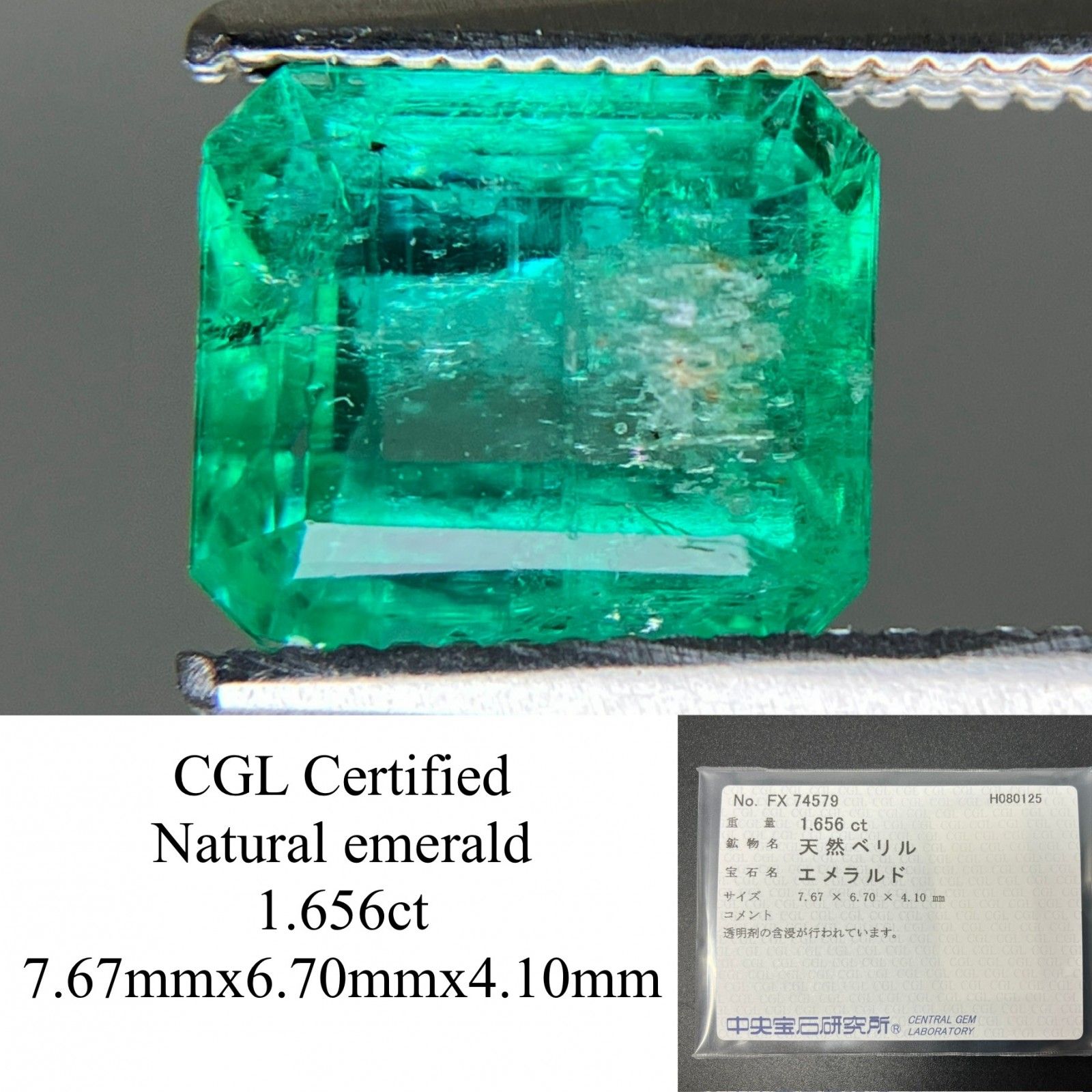 激レア愛称板エメラルド エメラルド 天然 1.656ct 中央宝石ソーティング付き 7.67㎜×6.70