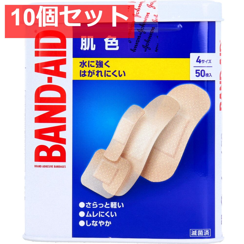バンドエイド 肌色 4サイズ 50枚入 10個セット