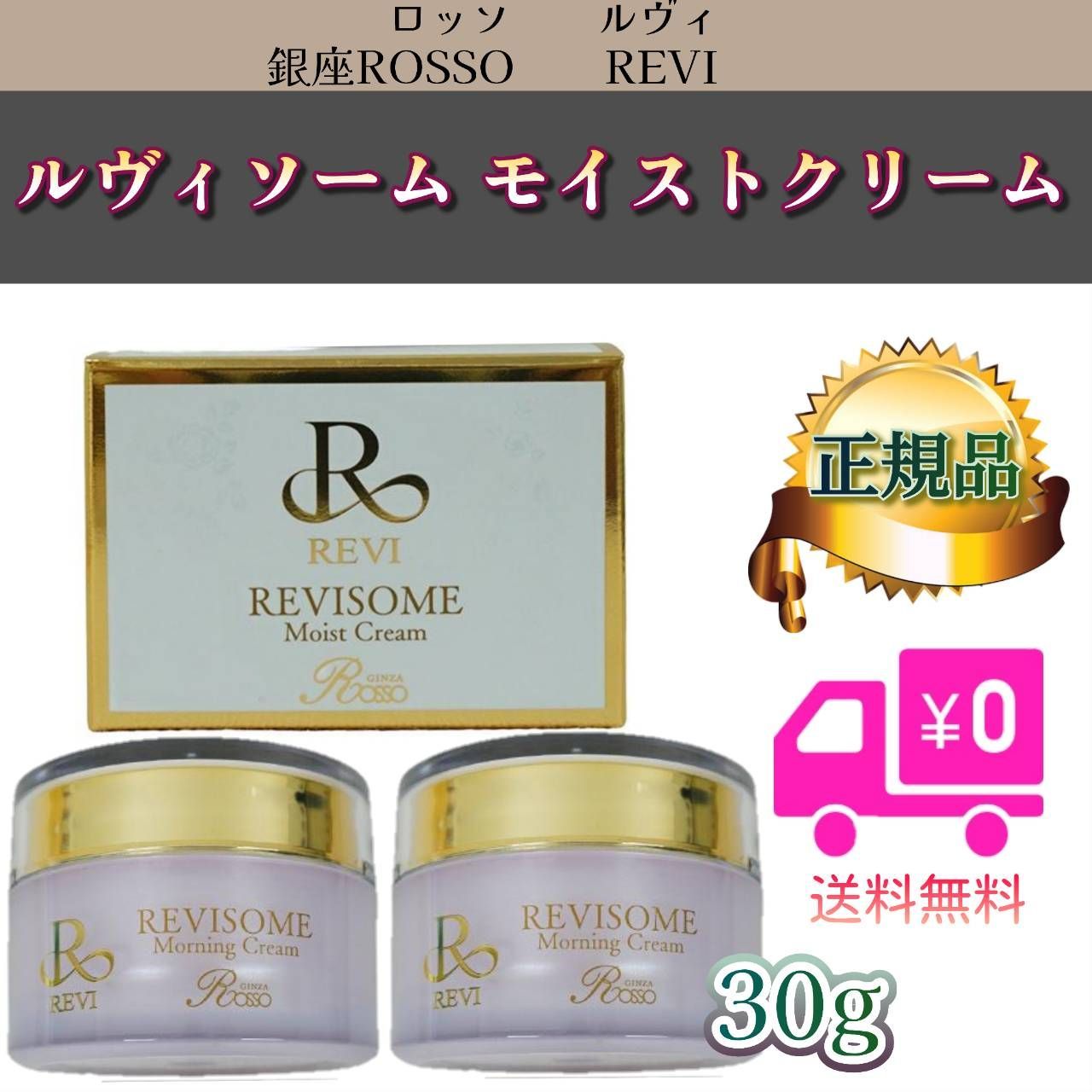 ルヴィ ソーム モイスト クリーム 30g 基礎化粧品 REVI - 基礎化粧品