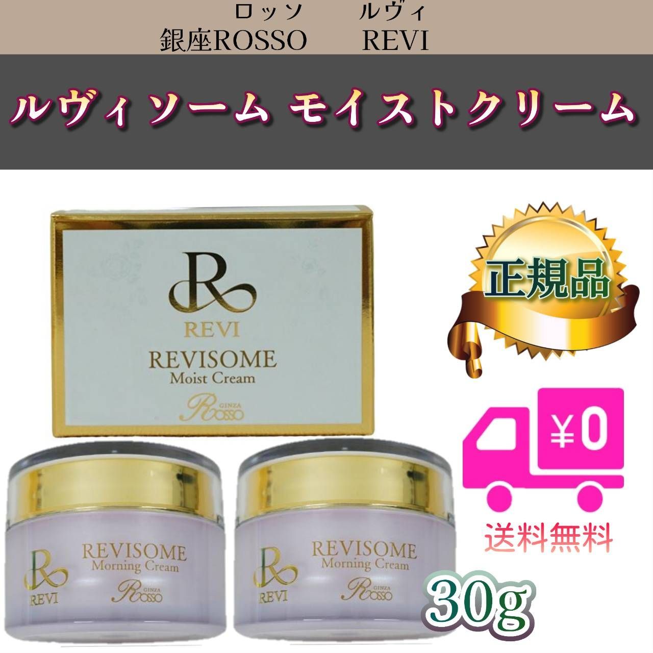 【新品】ルヴィ　オーガニック クリーム 30g 2個セット　REVI 新品】ルヴィ オーガニック クリーム 30g 2個セット REVI 【公式
