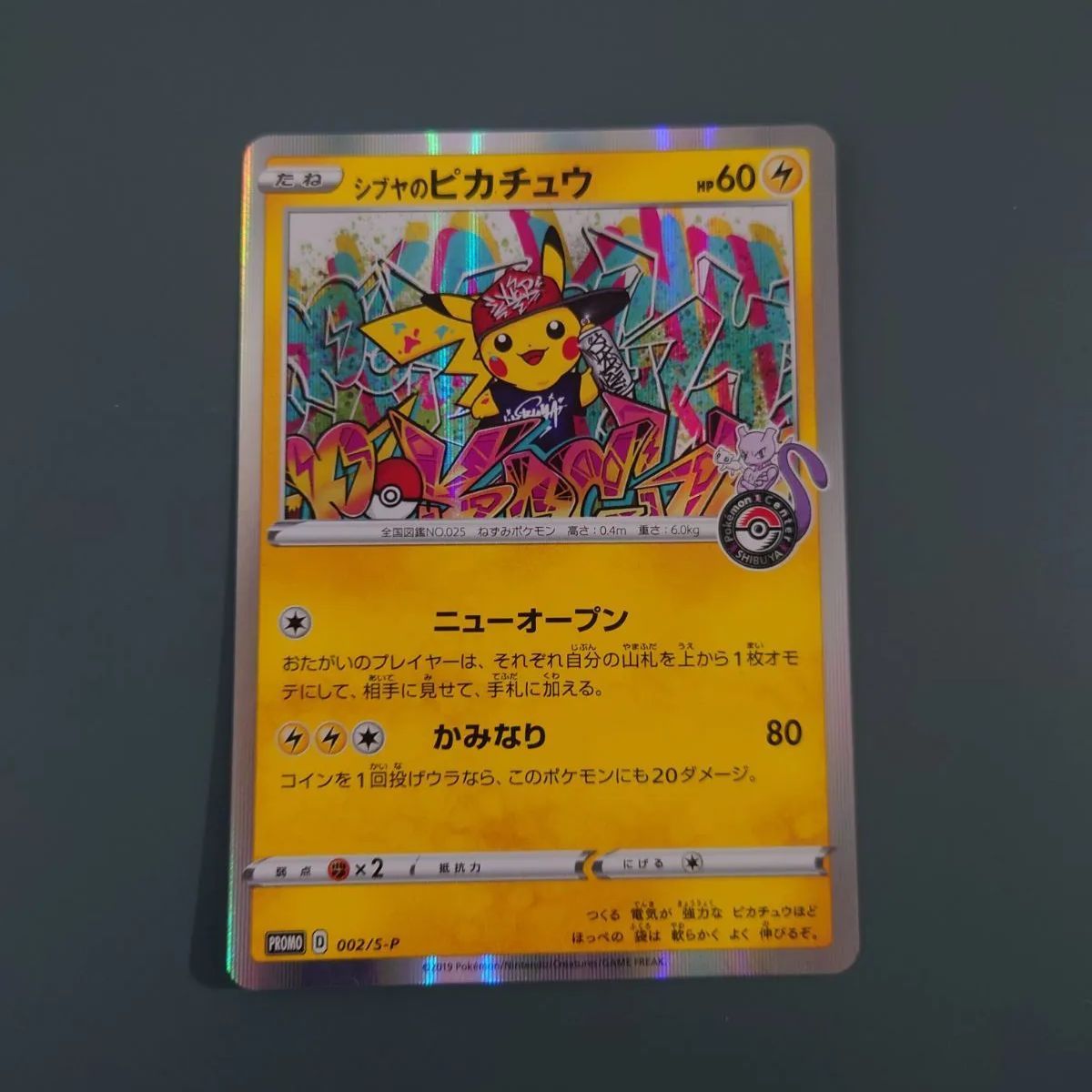 シブヤのピカチュウ プロモ - メルカリ