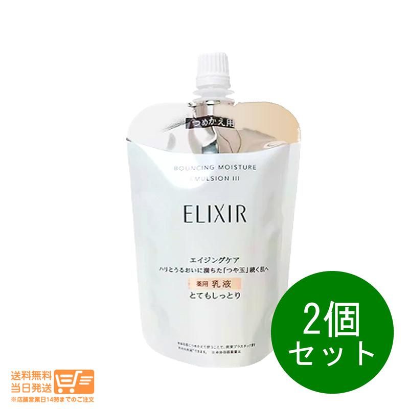 詰め替え エリクシール乳液 4個セット エリクシールシュペリエル 乳液