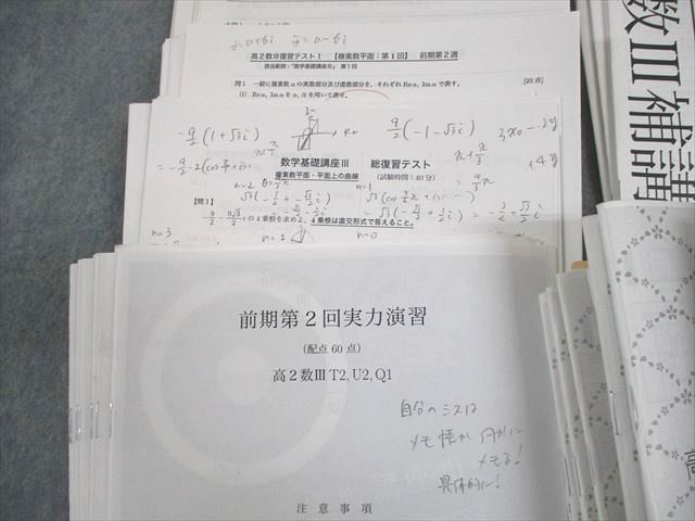 鉄緑会 高2数III T2・U2クラス 数学基礎・発展講座III/問題集 テキスト/テスト付 2022 前期 計2冊 上田晃暉他 ★ 160L0D 鉄緑会 高2数III T2・U2クラス 数学基礎・発展講座III/問題集