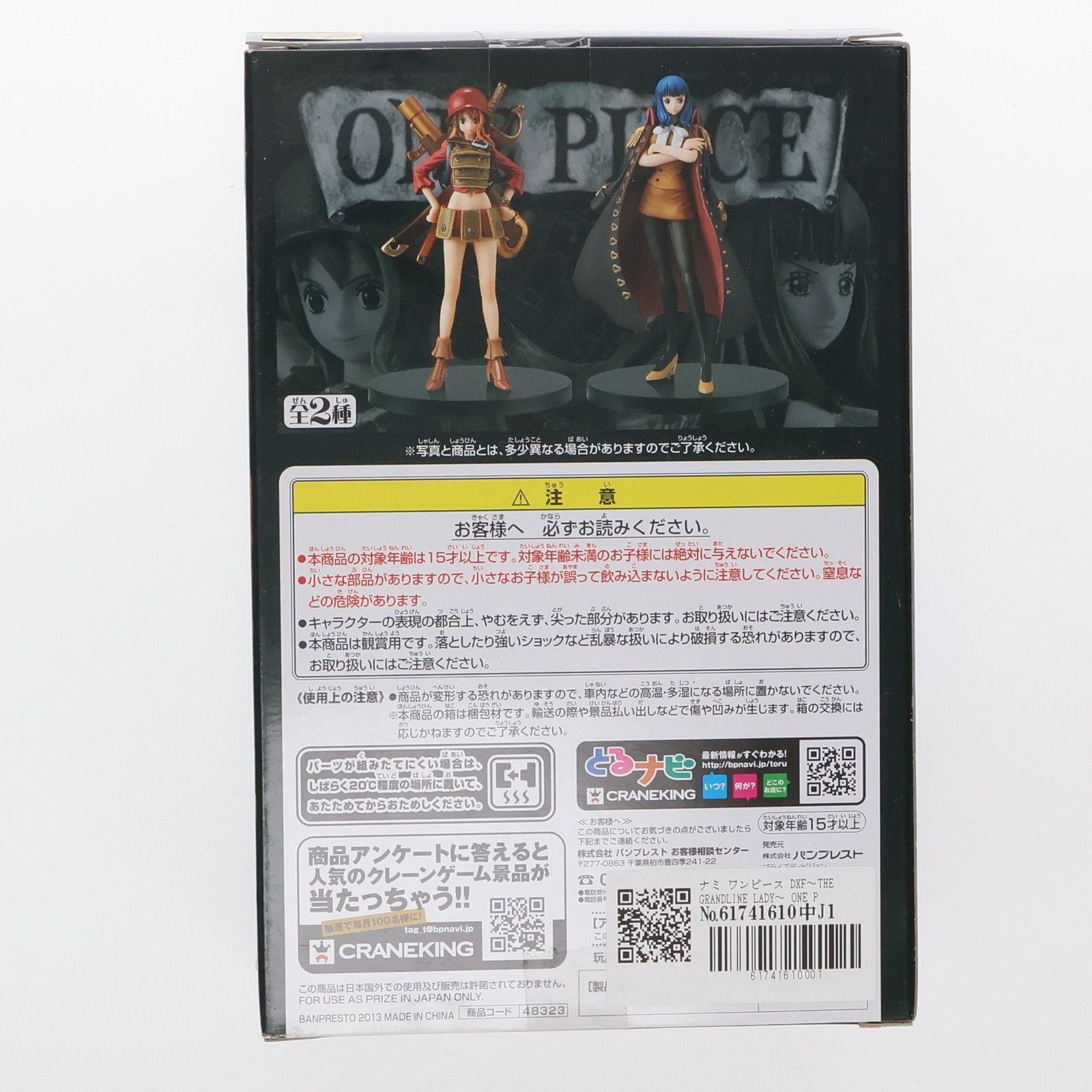 ナミ　クイーン　専用 Amazon.co.jp: バンプレスト ワンピース DXF～THE GRANDLINE