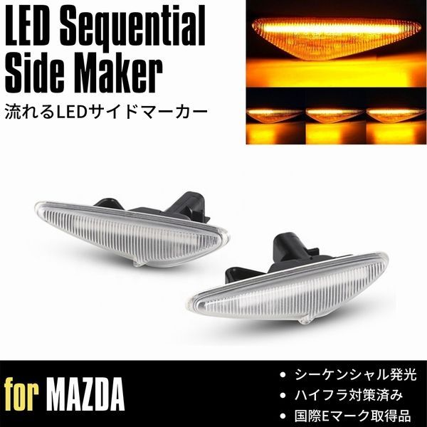 限定セール，正規品 [流れるウインカー] B35型ラフェスタ ハイウェイスター (CWEAWN/CWFFWN/CWEFWN) LED サイドマーカー [クリアレンズ] シーケンシャル 流星 ウインカー ハイフラ防止対策済み 高輝度SMD アンバー発光 ライト・ウィンカー