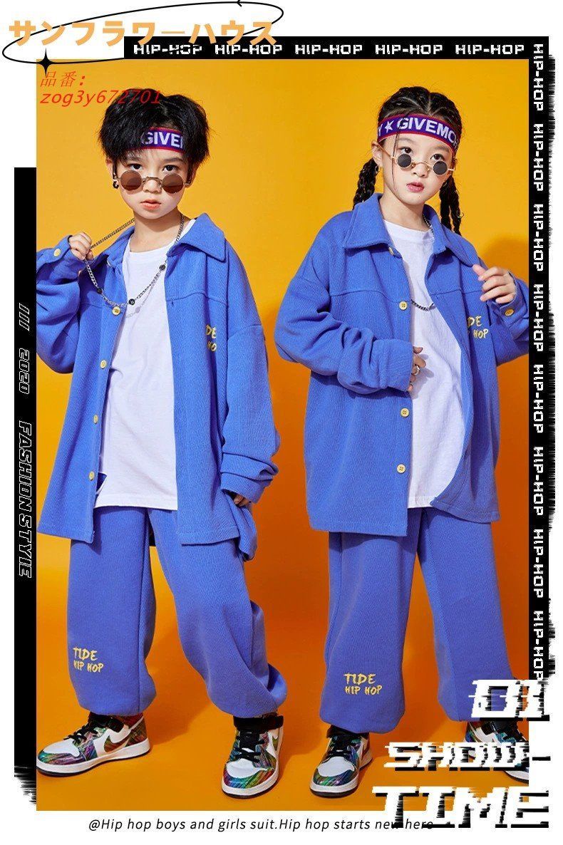 ブルー キッズ ダンス衣装 セットアップ スウェット ジャケット 練習着 ロングTシャツ 無地 ヒップホップ ジャズダンス 上下セットス JAZZ トップス zog3y672701