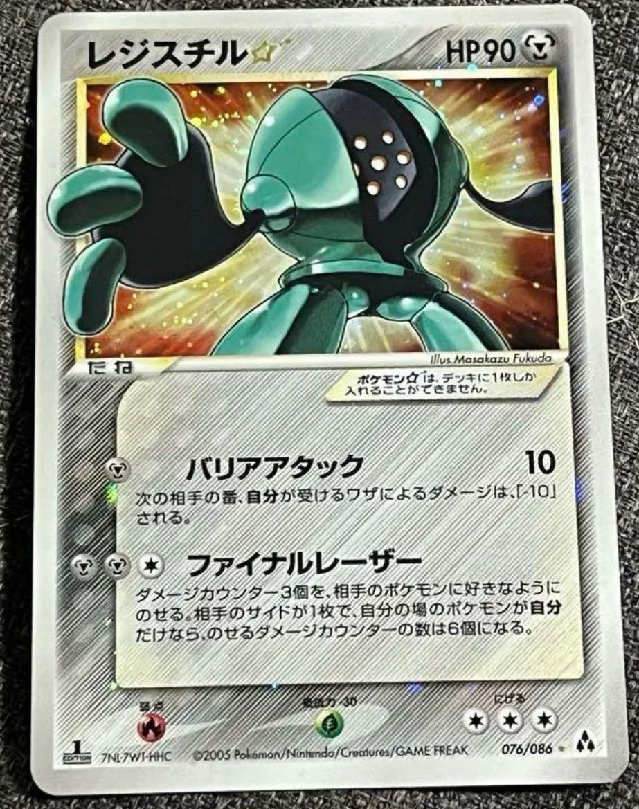 2025-25 秋冬新作  ハイブランドの ゴールド ☆ レジスチル スター 1ED まぼろしの森 076/086 ポケモンカードゲーム