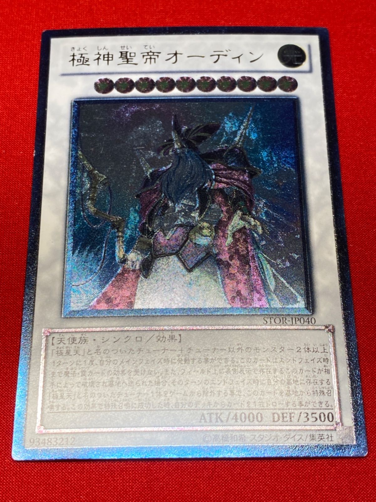 極神聖帝オーディン　レリーフ　psa10 遊戯王 遊戯王 極神聖帝オーディン ホロ PSA10 遊戯王 極神聖帝