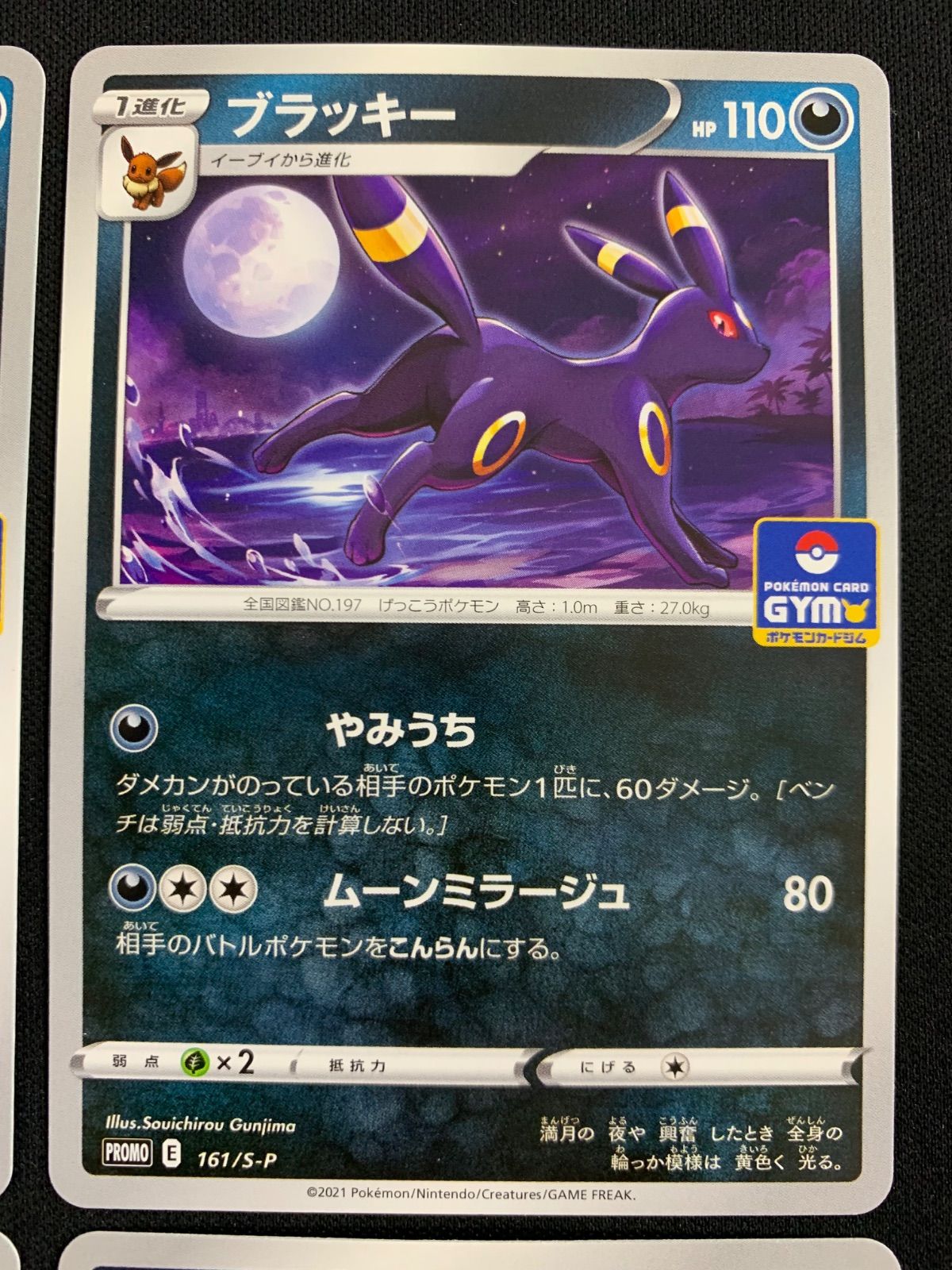 ブラッキー(161/S-P) ジムプロモ 4枚セット コンプオフ【P828】 割引