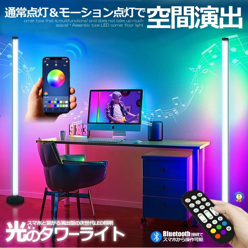 セット フロア スタンド LED ライト ツインタイプ 空間 照明 リモコン スマホ操作 音感知 Bluetooth 間接 リビング クラブ カラフル WOSTARBAR 宅配ヤ