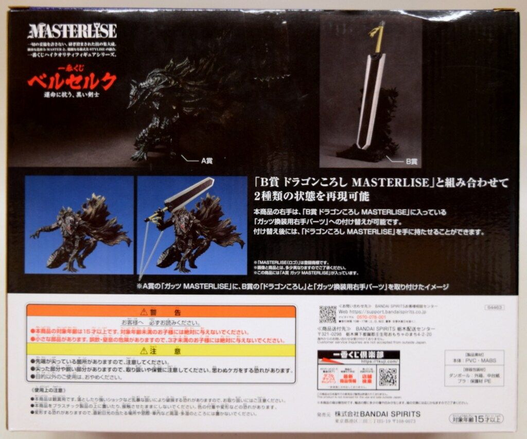 BANDAI SPIRITS 一番くじ ベルセルク 運命に抗う 黒い剣士 A賞 ガッツ MASTERLISE