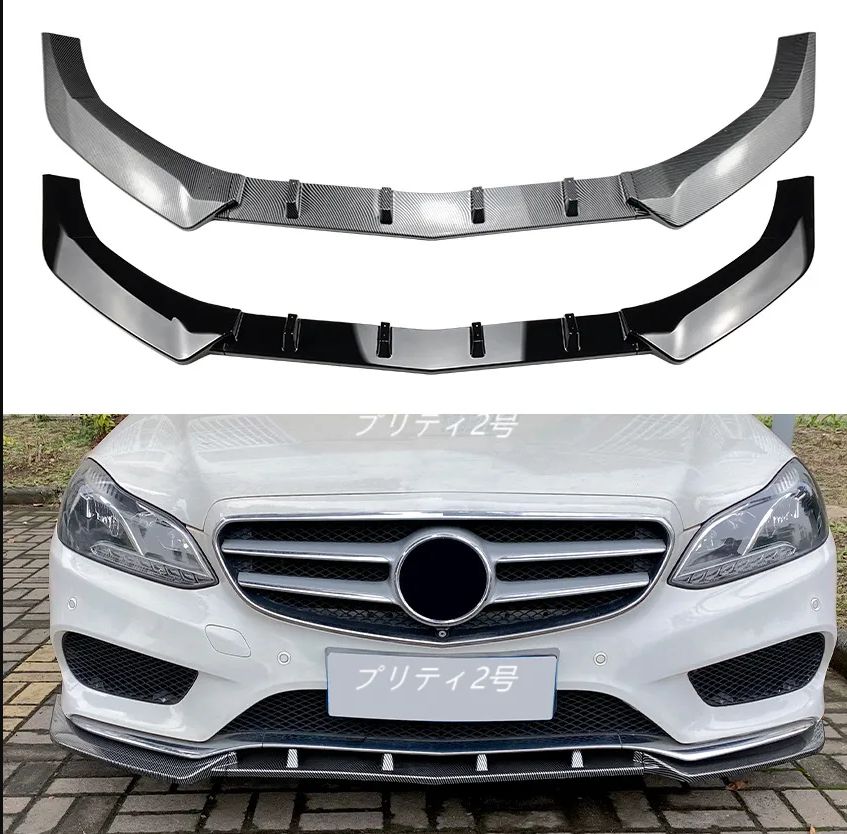 ベンツ Eクラス W212 S212 E250 E300 E350 E400 E550 フロントリップスポイラー バンパーアンダーグリルカナード