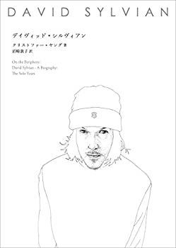 【中古】 デイヴィッド・シルヴィアン (ele-king books)