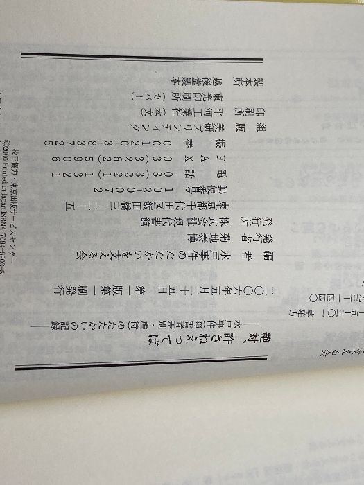 絶対、許さねえってば: 水戸事件(障害者差別・虐待)のたたかいの記録 現代書館 水戸事件のたたかいを支える会 - メルカリ