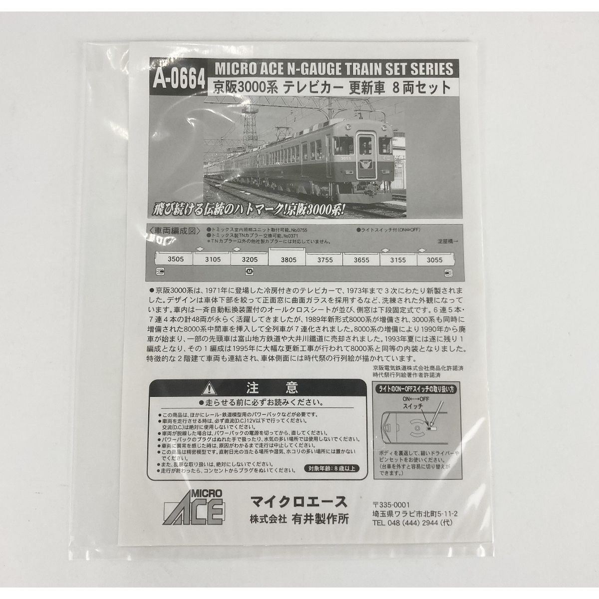 マイクロエース A-0664 京阪3000系 テレビカー 更新車8両セット 鉄道模型 Nゲージ 中古 Y9385862 - メルカリ