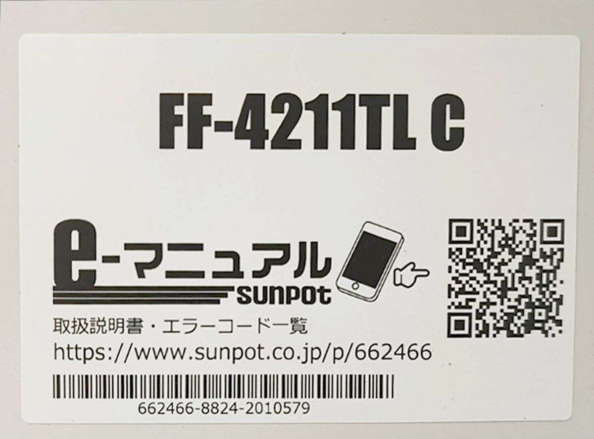 Z10845》サンポット FF式石油温風暖房機 FF-4211TL C 密閉式石油 Z10845》サンポット FF式石油温風暖房機 FF-4211TL C 密閉式石油