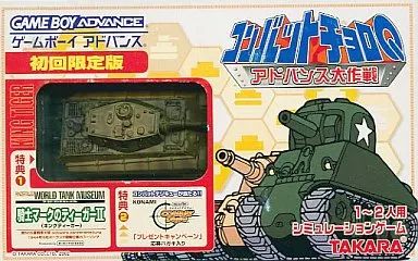 中古】GBAソフト コンバットチョロQ ～アドバンス大作戦～ [初回
