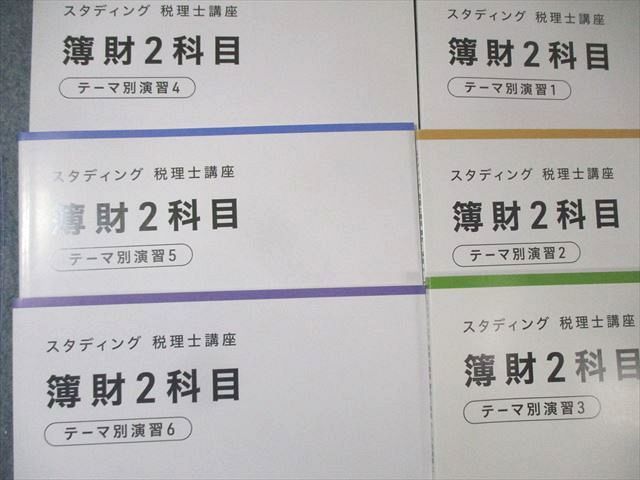 STUDYing スタディング 税理士講座セット トレーニング/テーマ別演習1〜6 2024年合格目標 状態良品 計12冊 145M4D STUDYing スタディング 税理士講座セット トレーニング/テーマ別