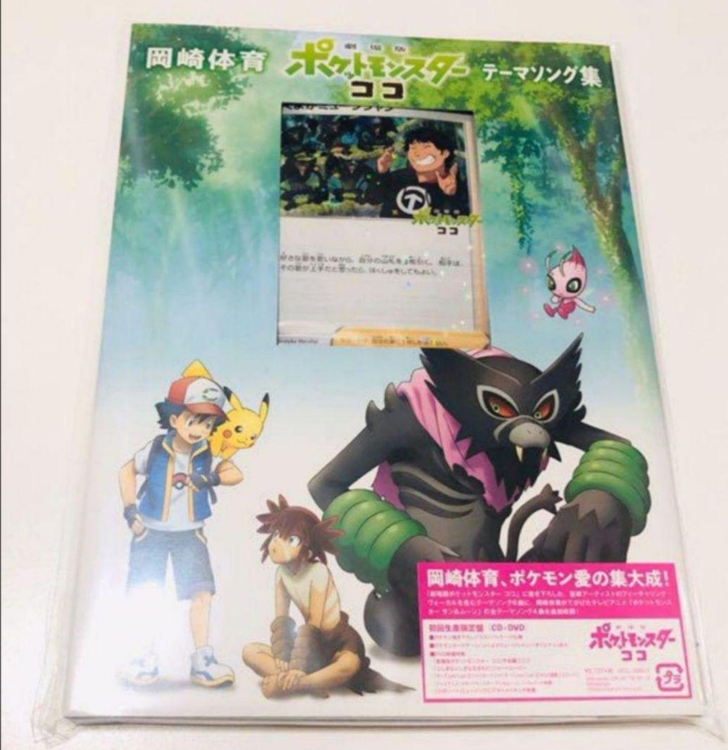 ポップスロックCD＋DVD ココ 初回 ポケモンカード付 ふくよか 