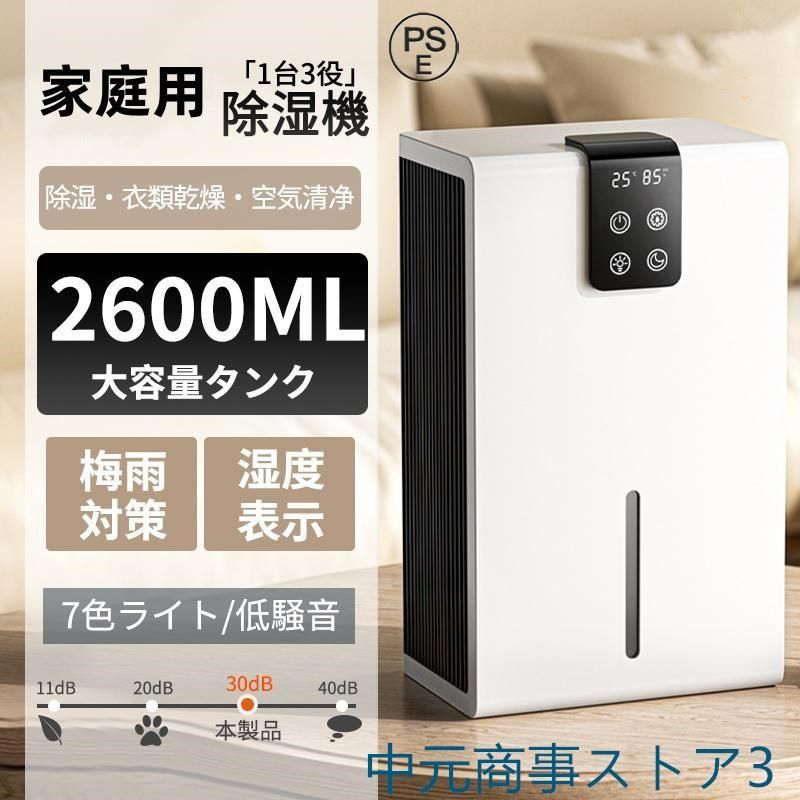 除湿機 小型 空気清浄 衣類乾燥 除湿器 2600ml 大容量 自動除湿 軽量 梅雨対策 カビ防止 空気清浄 部屋干し ディスプレイ搭載 タイマー機能