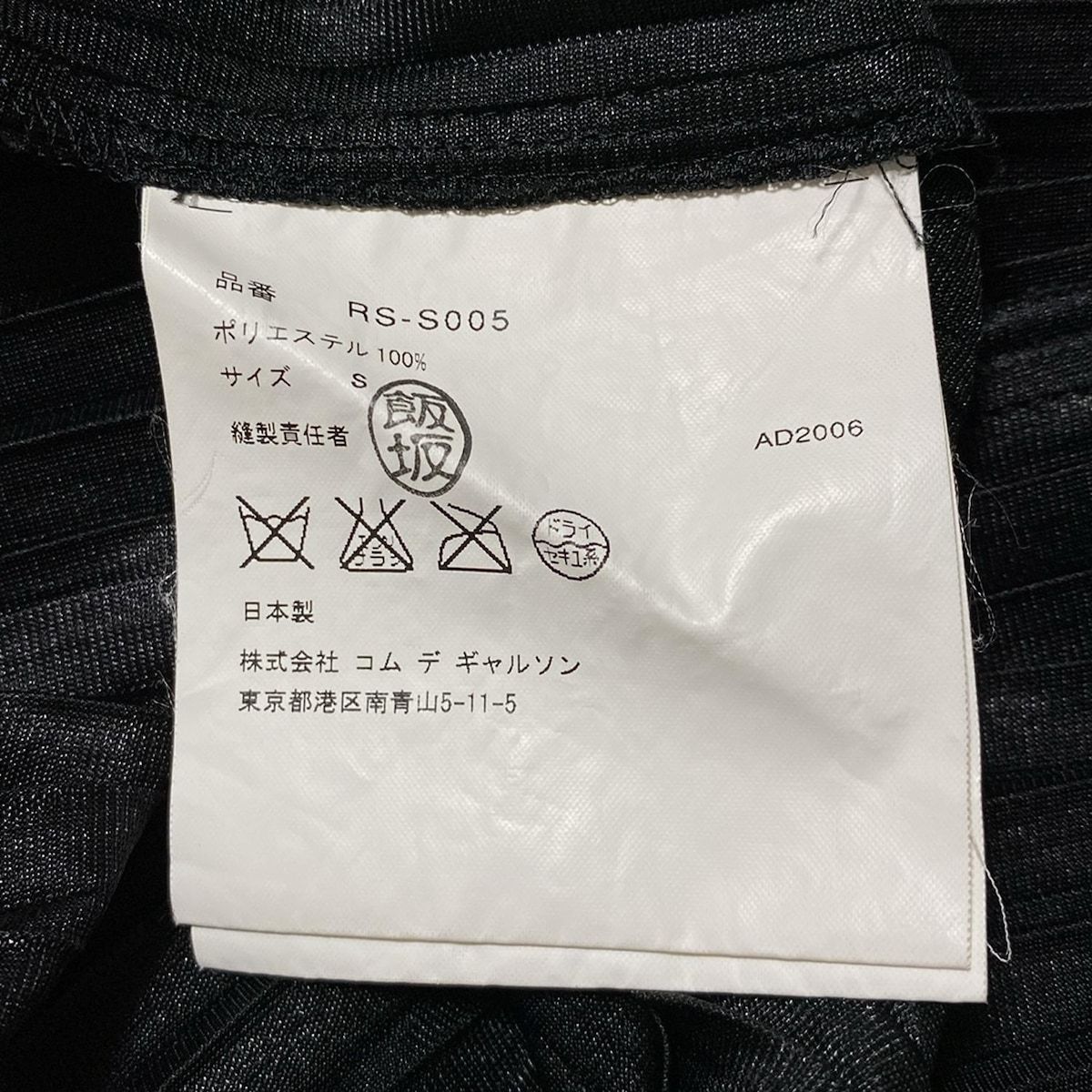 ふんわりした COMMEdesGARCONS COMMEdesGARCONS コムデギャルソンコムデギャルソン ロングスカート サイズS レディース - 黒 プリーツ ウエストゴム 安心で買い物ください。