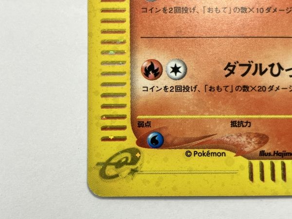 ポケットモンスター ヒトカゲ 004/018 eカード マクドナルド ポケモン