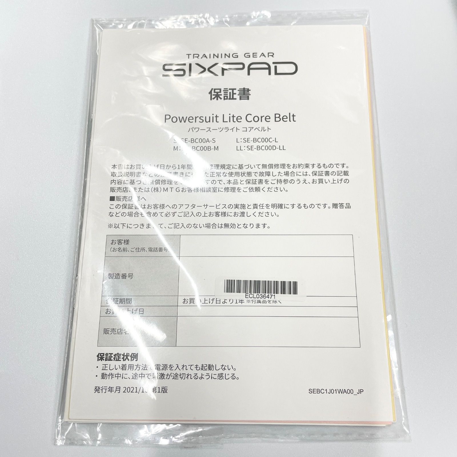 パワースーツ コアベルト