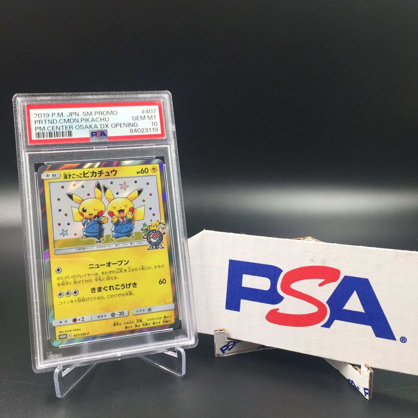 【PSA10 連番】　カナザワのピカチュウ　漫才ごっこピカチュウ　ポケモンカード PSA10 連番】 カナザワのピカチュウ 漫才ごっこピカチュウ