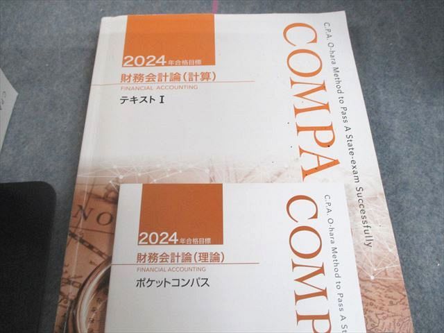 【２２冊】資格の大原 財務会計論 公認会計士 COMPASS教材＆問題集 裁断済 本 【22冊】資格の大原 財務会計論 公認会計士 COMPASS教材＆問題集