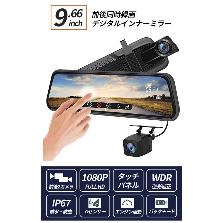 ドライブレコーダー ミラー型 デジタルインナーミラー 1080P 前後カメラ リアカメラ 暗視 広角150° バックモニター あおり運転 ドラレコ
