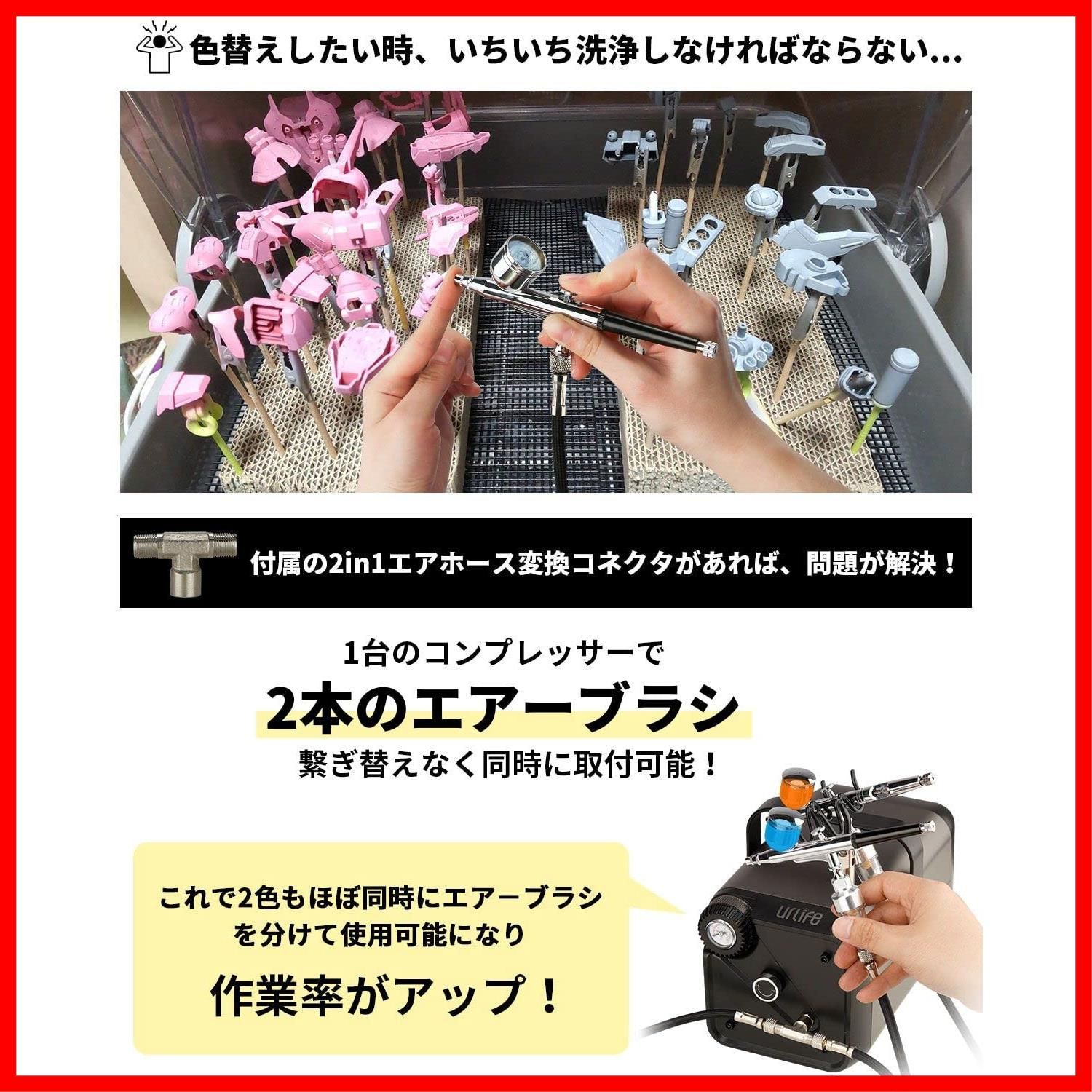 特売】urlife HPADC 2色 エアブラシ コンプレッサー 2本エアブラシを