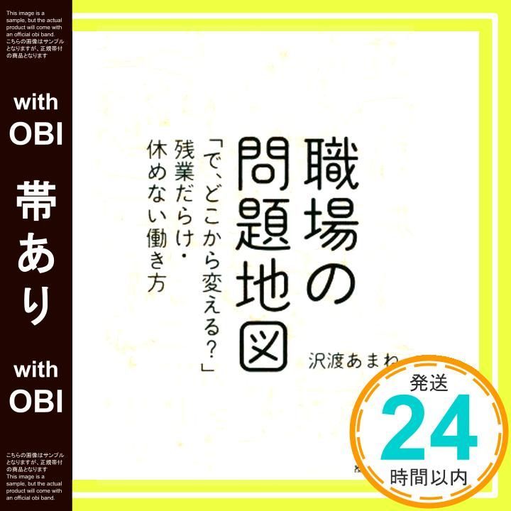 帯あり 職場の問題地図 で どこから変える 残業だらけ 休めない働き方 Sep 16 2016 沢渡 あまね 白井 匠_09