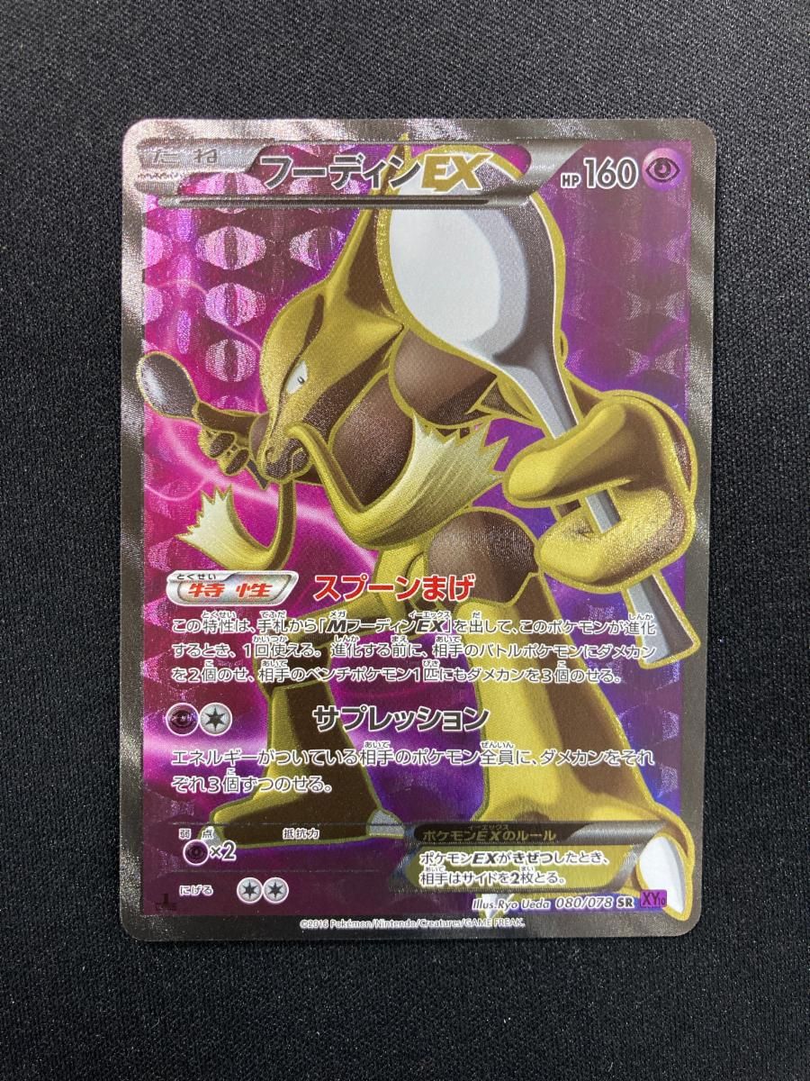 フーディンEX SR [めざめる超王] XY10 080/078 傷有り ポケモン